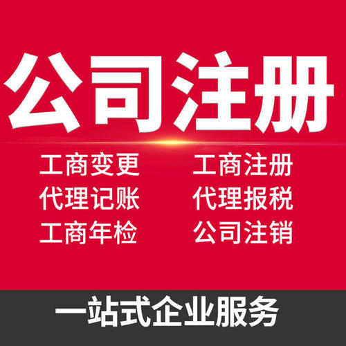 注册公司需要注意事项有哪些？