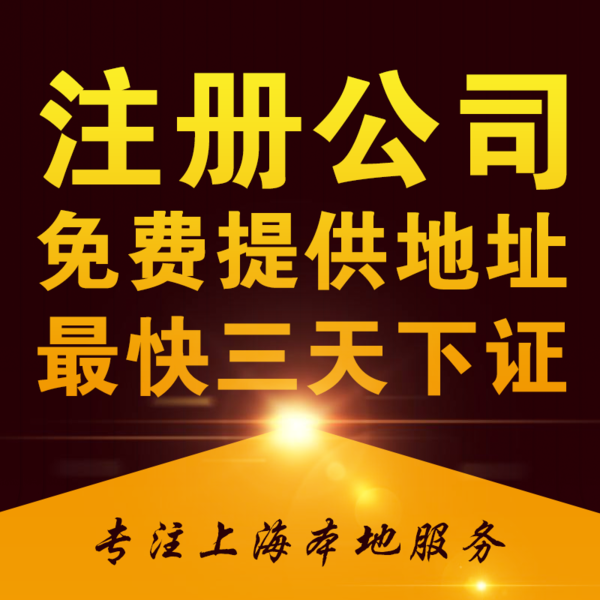 注册公司需要注意事项有哪些？