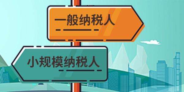 一般纳税人公司的注册流程！